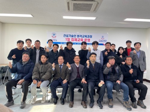 경복대학교 건설교육원, ‘2023년 건설기술인 원격교육의 1일 집체교육’ 개강식